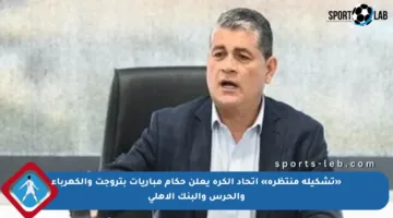 «تشكيلة منتظرة» اتحاد الكرة يعلن حكام مباريات بتروجت والكهرباء والحرس والبنك الأهلي